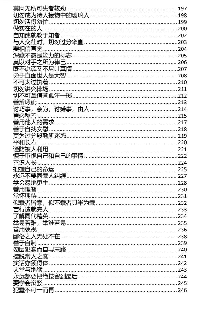 图片[6]-《道破人性第一书》PDF-爱读书