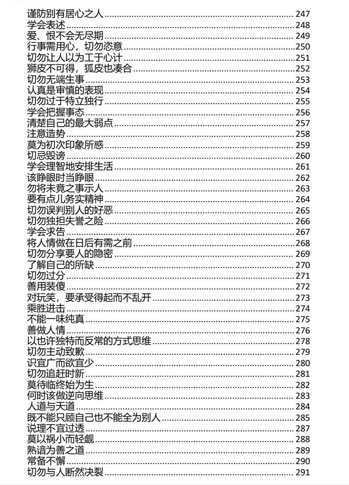 图片[7]-《道破人性第一书》PDF-爱读书