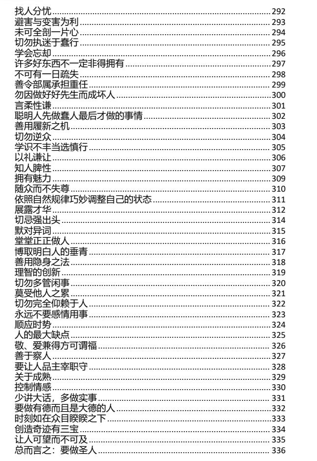 图片[8]-《道破人性第一书》PDF-爱读书