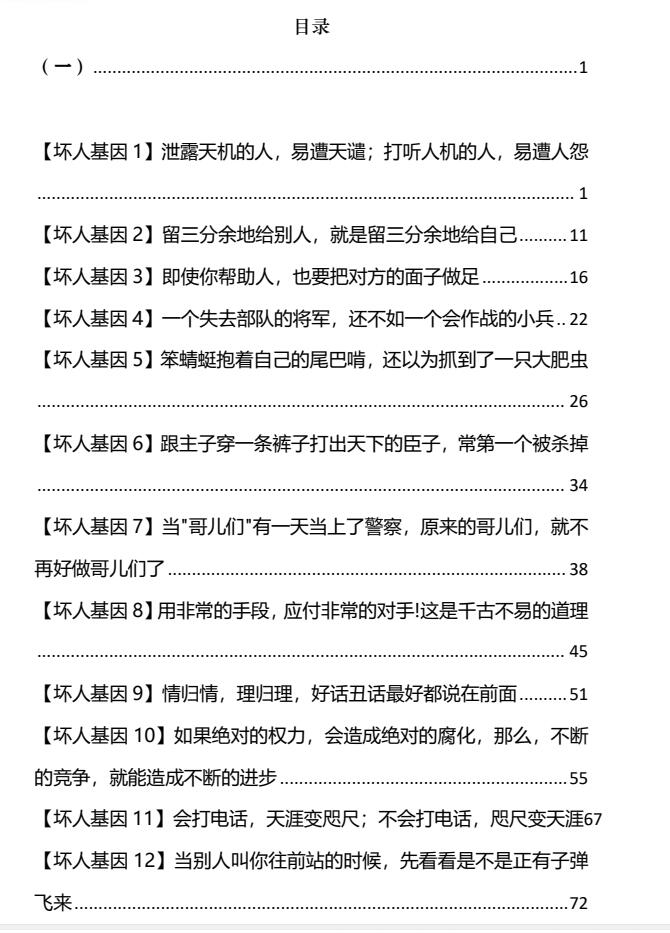 图片[2]-《坏人基因》1套2本PDF-爱读书