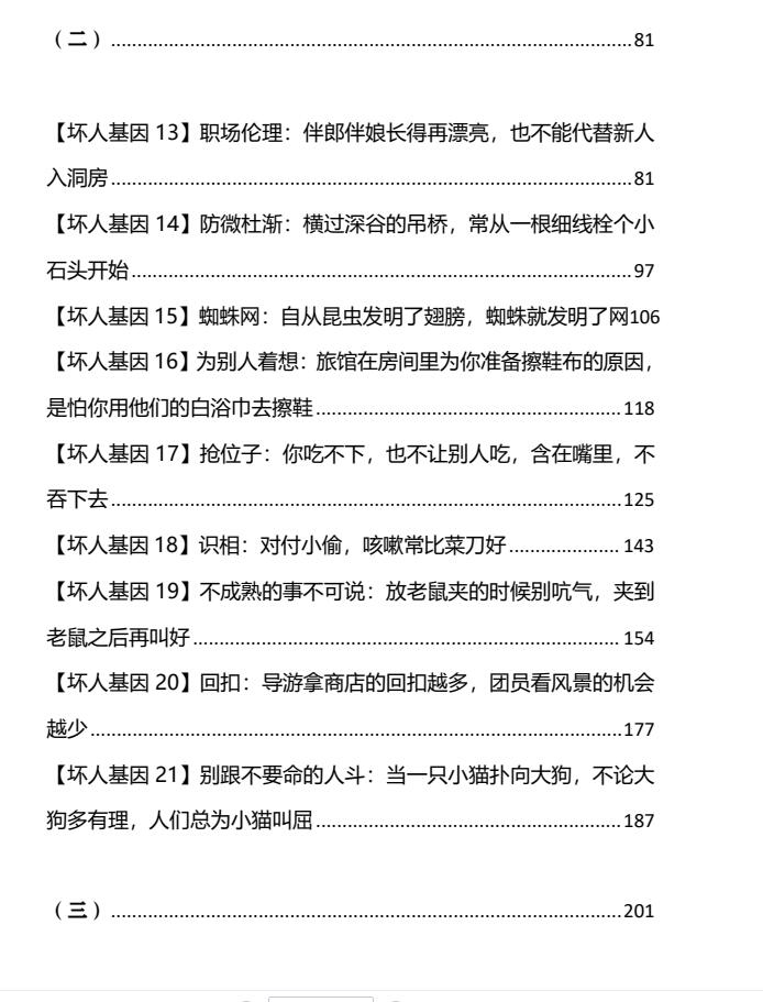 图片[3]-《坏人基因》1套2本PDF-爱读书