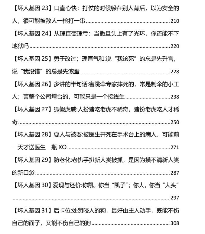 图片[4]-《坏人基因》1套2本PDF-爱读书