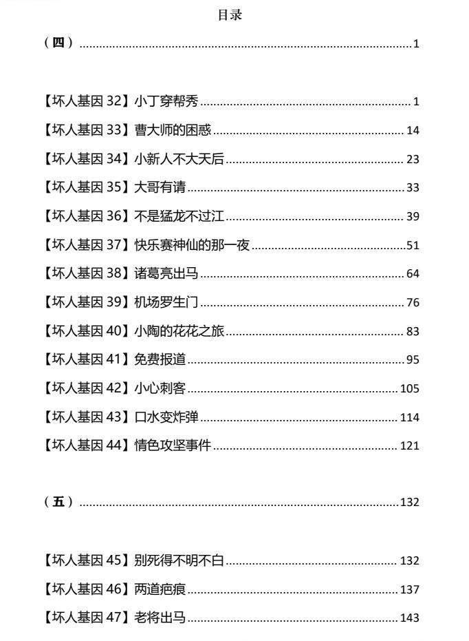 图片[5]-《坏人基因》1套2本PDF-爱读书