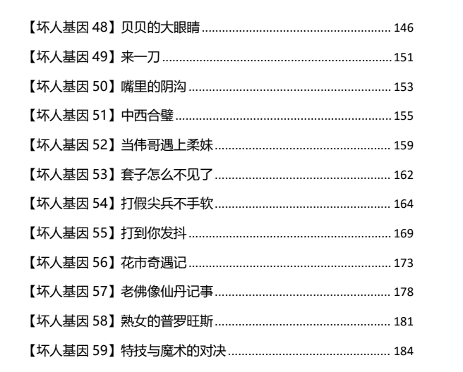 图片[6]-《坏人基因》1套2本PDF-爱读书