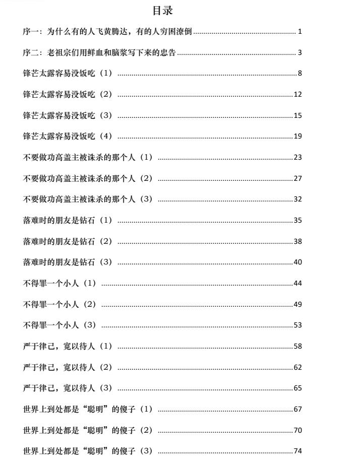 图片[2]-《洞察人性天机》PDF-爱读书