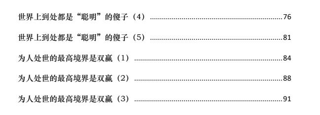 图片[3]-《洞察人性天机》PDF-爱读书
