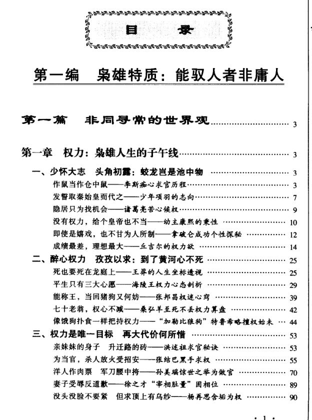图片[2]-《历代枭雄驭人宝典》PDF-爱读书