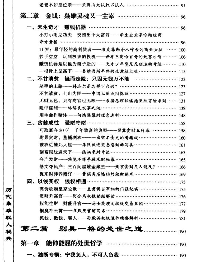图片[3]-《历代枭雄驭人宝典》PDF-爱读书