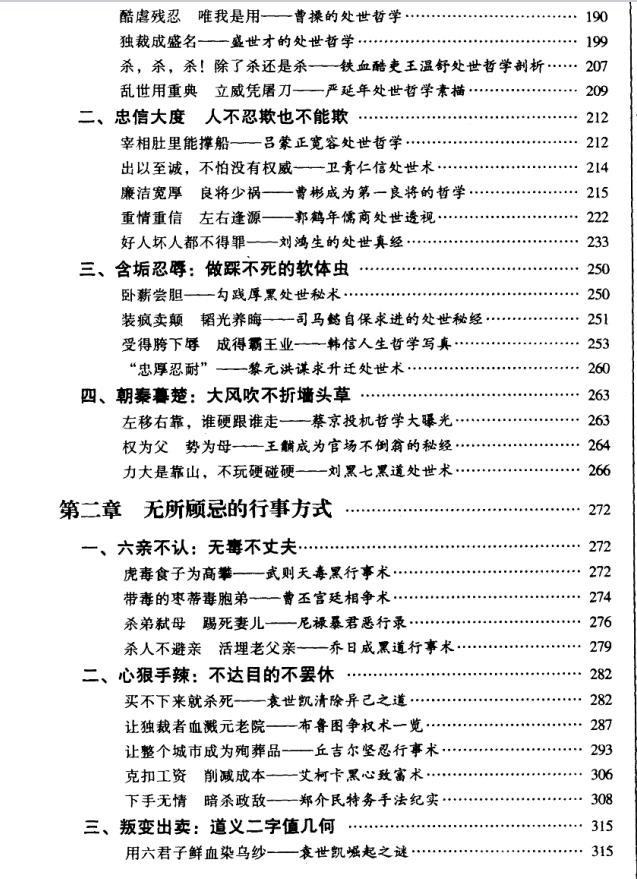 图片[4]-《历代枭雄驭人宝典》PDF-爱读书