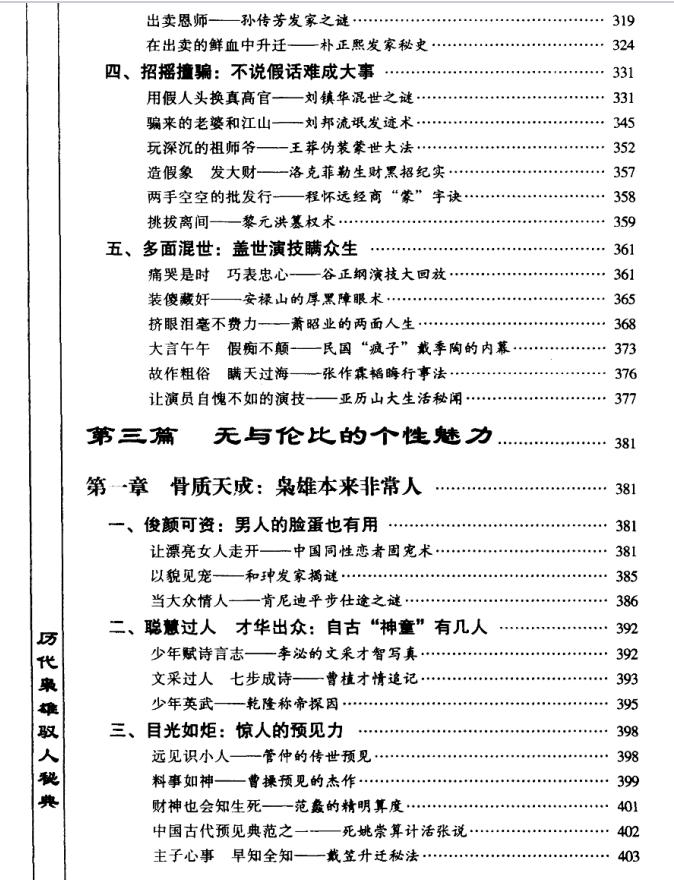 图片[5]-《历代枭雄驭人宝典》PDF-爱读书