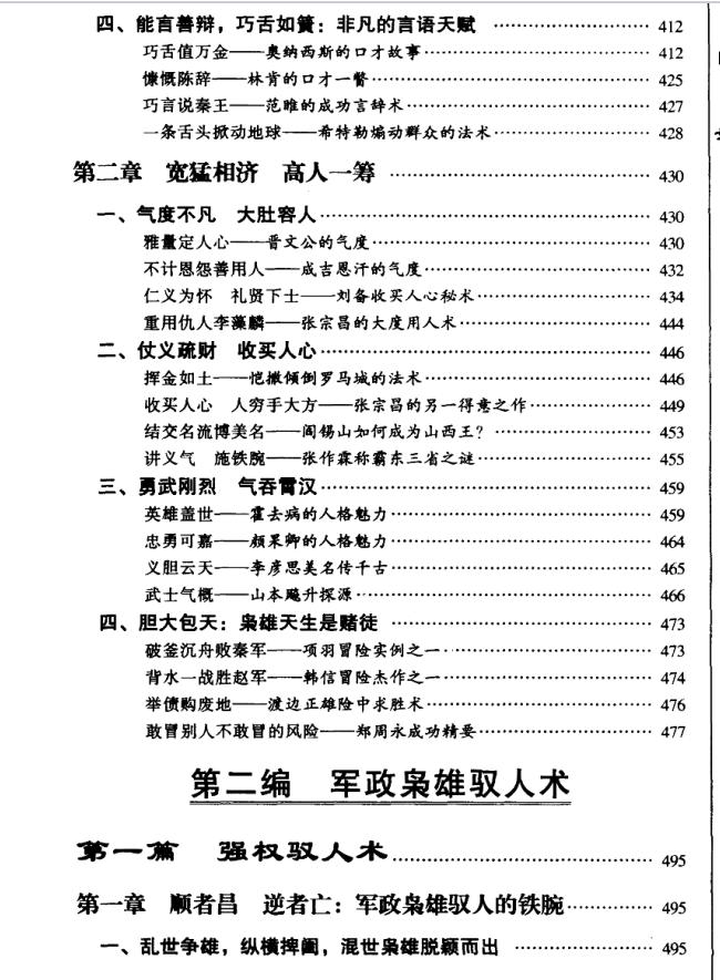图片[6]-《历代枭雄驭人宝典》PDF-爱读书