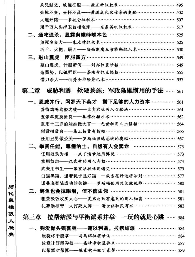 图片[7]-《历代枭雄驭人宝典》PDF-爱读书