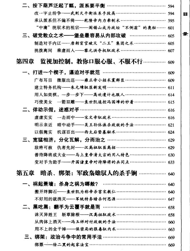 图片[8]-《历代枭雄驭人宝典》PDF-爱读书