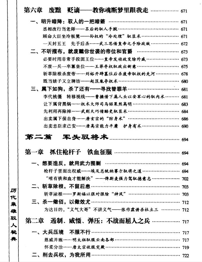 图片[9]-《历代枭雄驭人宝典》PDF-爱读书