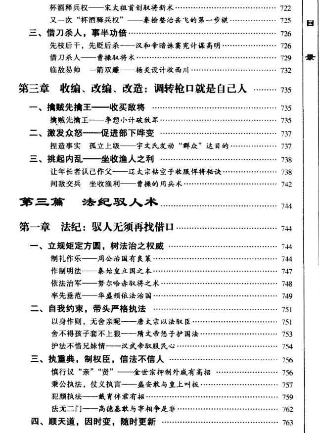 图片[10]-《历代枭雄驭人宝典》PDF-爱读书