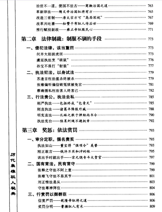 图片[11]-《历代枭雄驭人宝典》PDF-爱读书