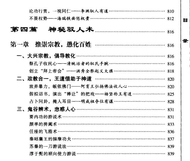 图片[12]-《历代枭雄驭人宝典》PDF-爱读书