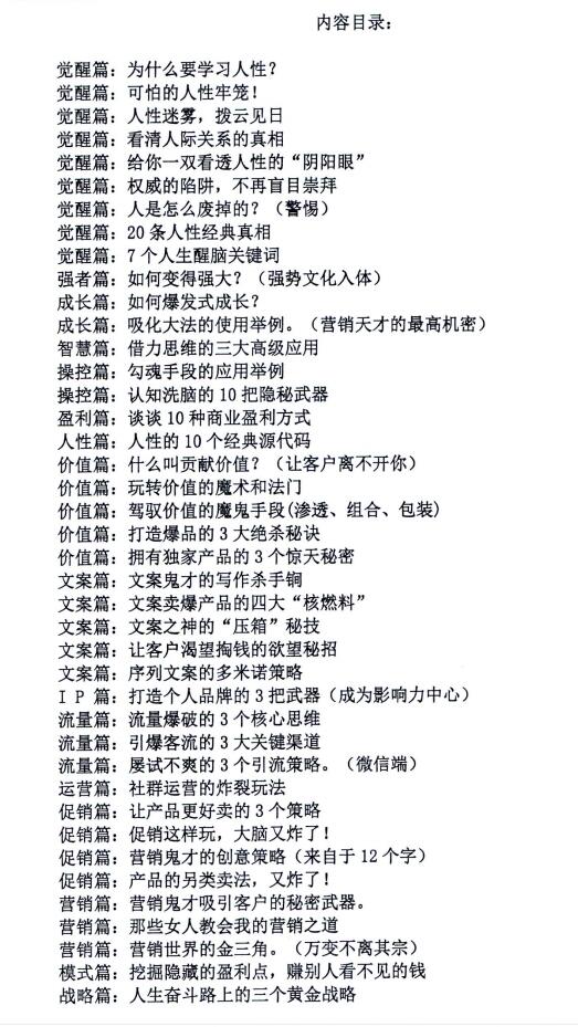 图片[2]-《人性爆破》PDF-爱读书