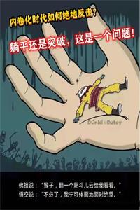 《内卷时代的绝地反击》PDF-爱读书