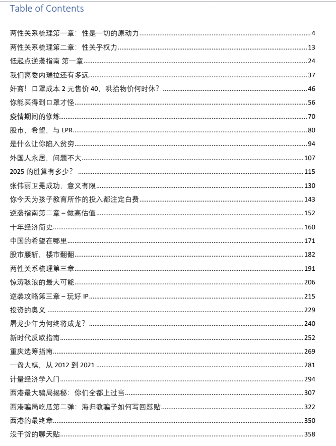 图片[2]-《内卷时代的绝地反击》PDF-爱读书