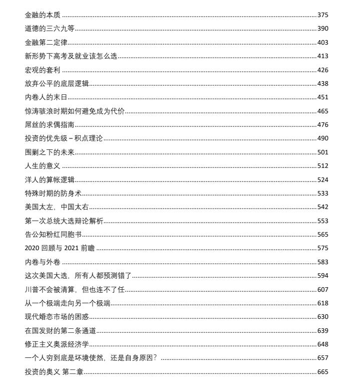 图片[3]-《内卷时代的绝地反击》PDF-爱读书