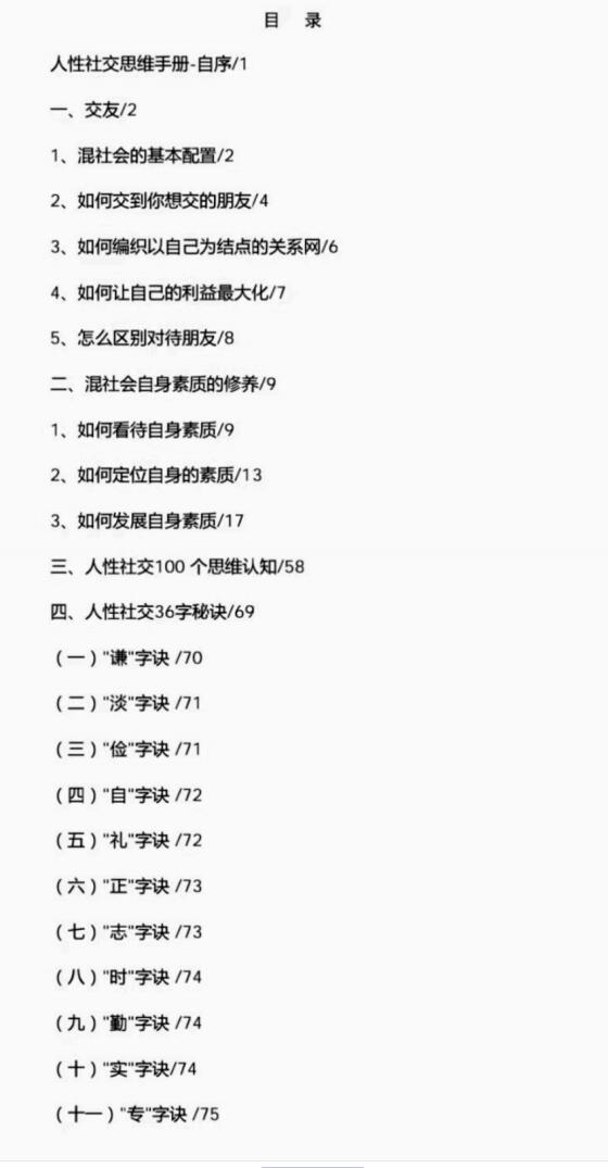 图片[2]-《人性社交思维手册》PDF-爱读书