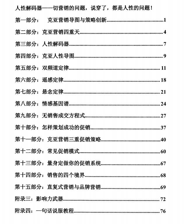 图片[2]-《人性解码器》PDF-爱读书