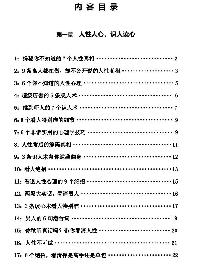 图片[2]-《458条人性顶级秘术》PDF-爱读书