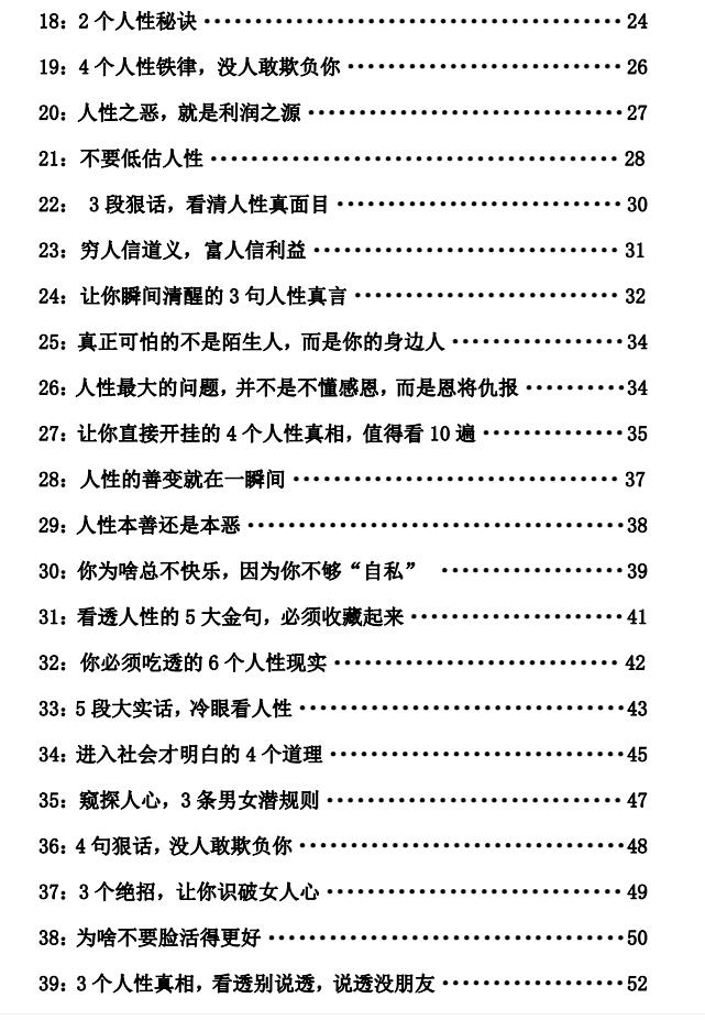 图片[3]-《458条人性顶级秘术》PDF-爱读书