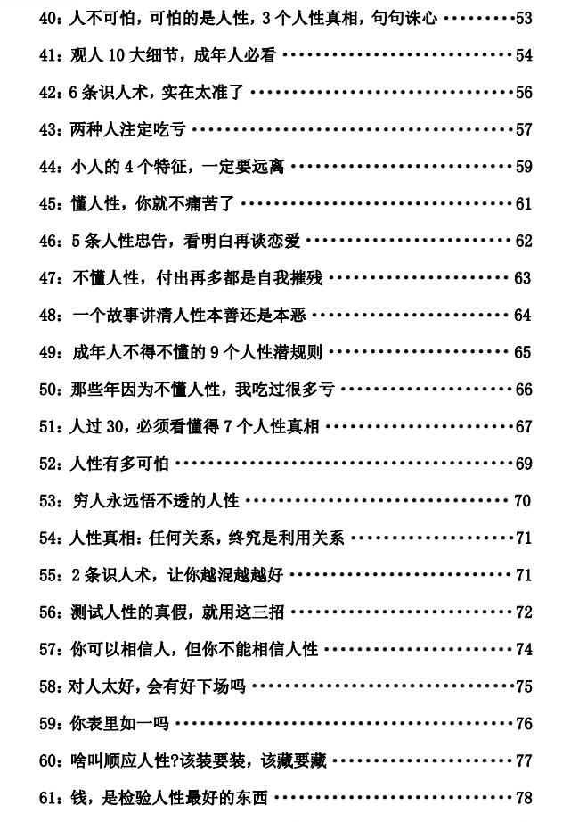 图片[4]-《458条人性顶级秘术》PDF-爱读书
