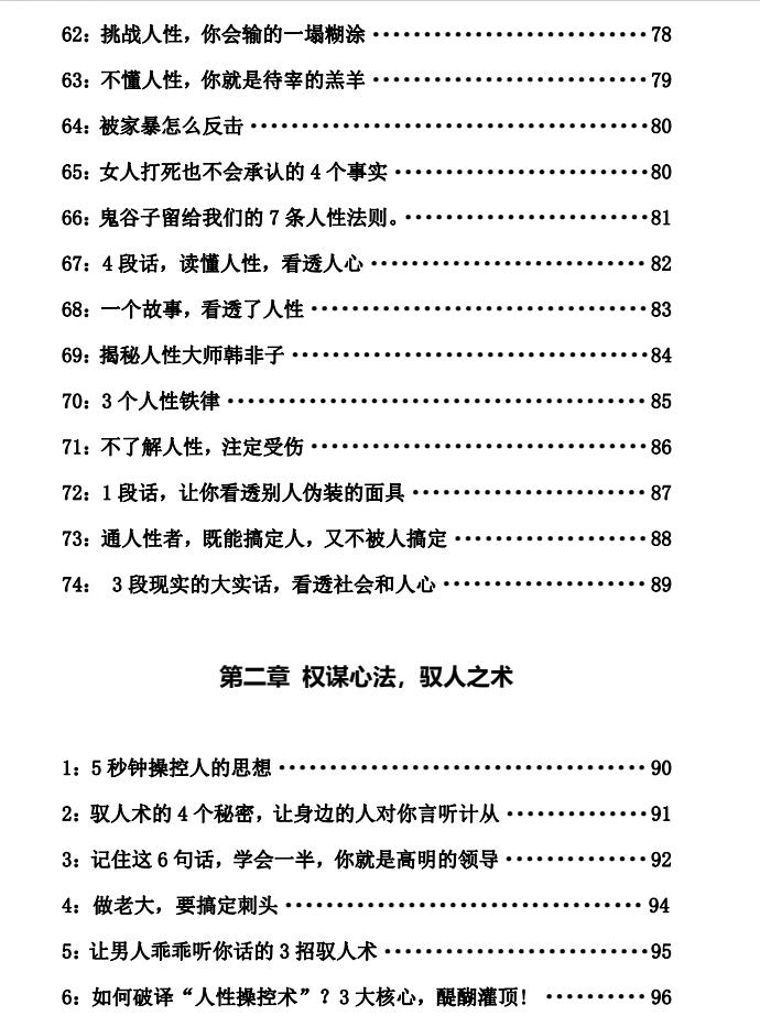 图片[5]-《458条人性顶级秘术》PDF-爱读书