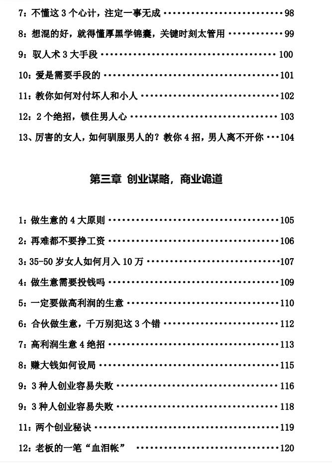 图片[6]-《458条人性顶级秘术》PDF-爱读书