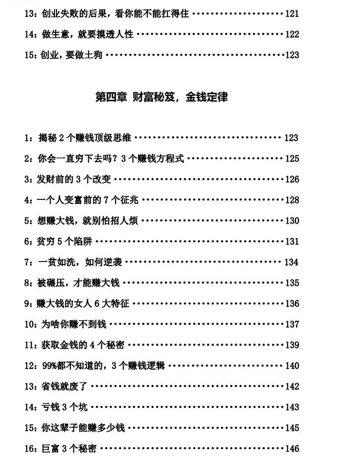图片[7]-《458条人性顶级秘术》PDF-爱读书