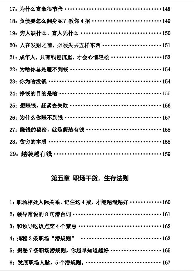 图片[8]-《458条人性顶级秘术》PDF-爱读书