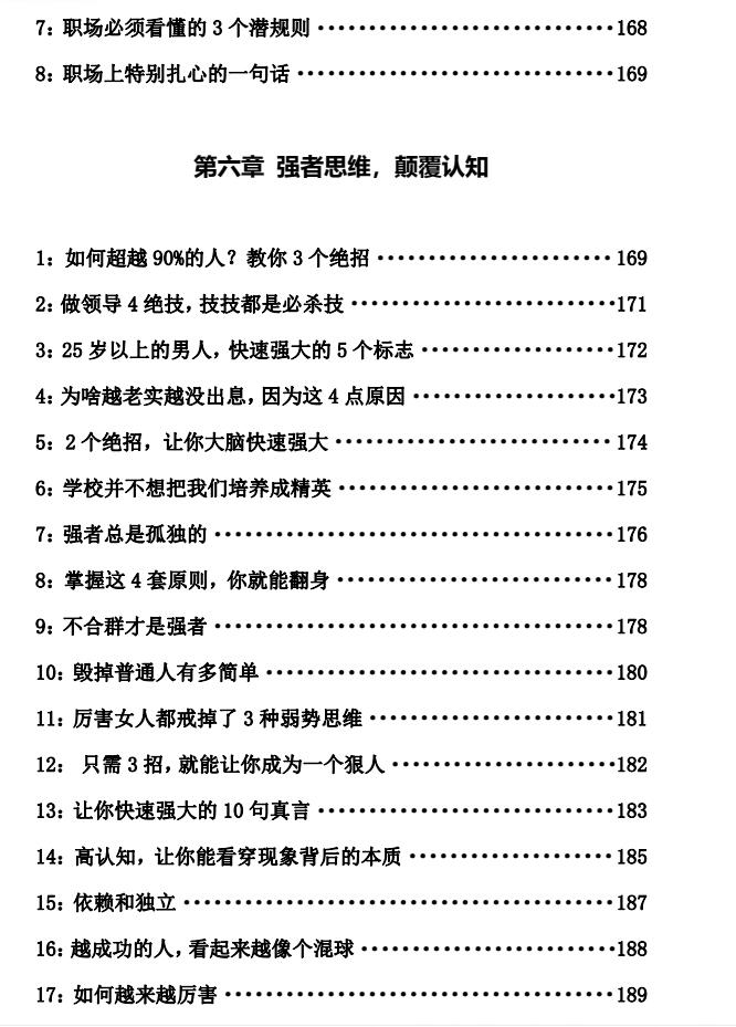 图片[9]-《458条人性顶级秘术》PDF-爱读书