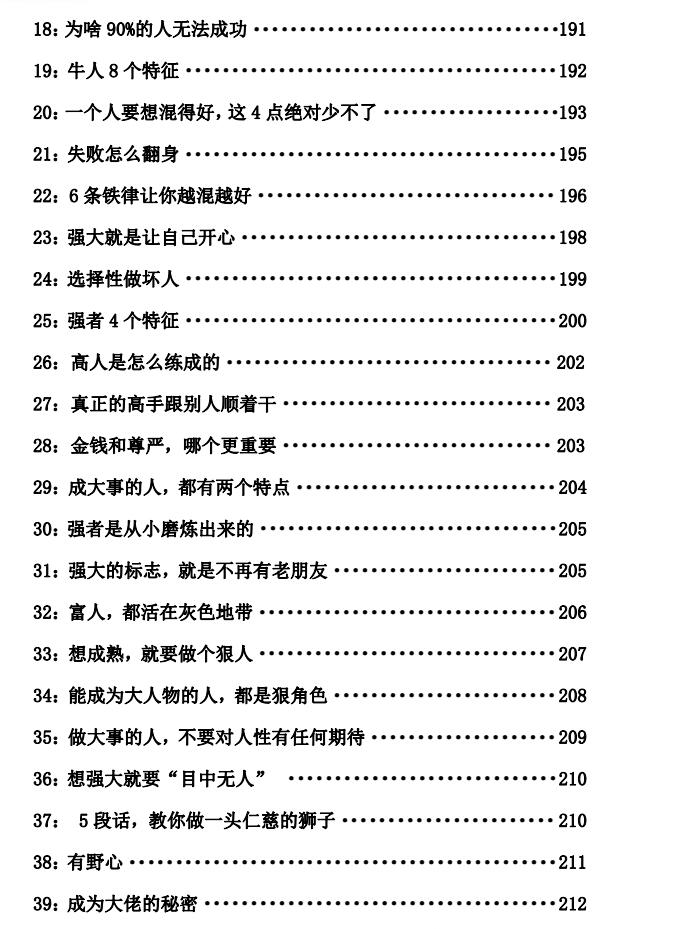 图片[10]-《458条人性顶级秘术》PDF-爱读书