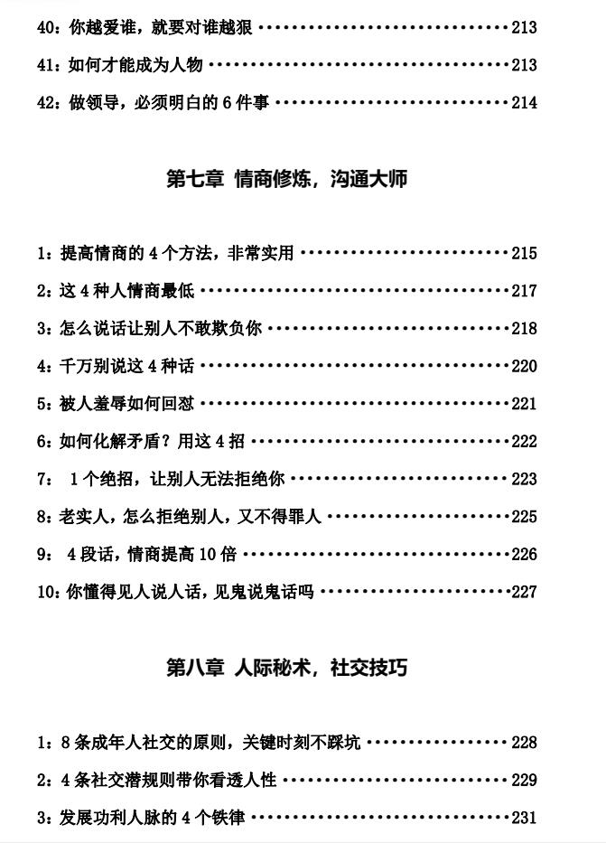 图片[11]-《458条人性顶级秘术》PDF-爱读书