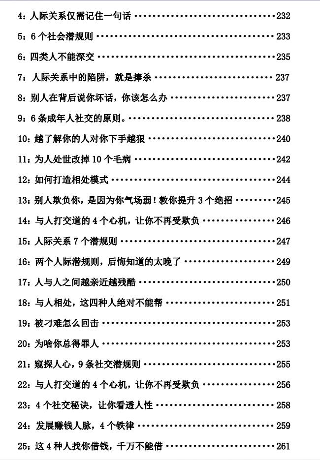 图片[12]-《458条人性顶级秘术》PDF-爱读书
