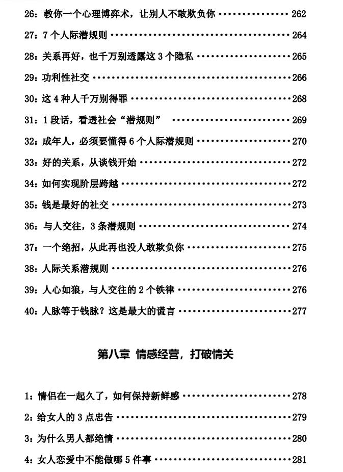 图片[13]-《458条人性顶级秘术》PDF-爱读书