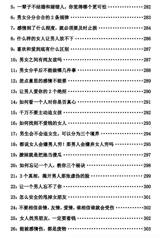 图片[14]-《458条人性顶级秘术》PDF-爱读书