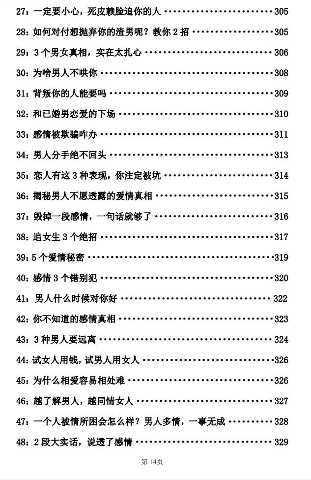 图片[15]-《458条人性顶级秘术》PDF-爱读书