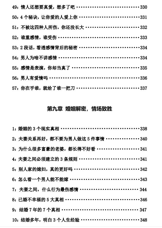 图片[16]-《458条人性顶级秘术》PDF-爱读书