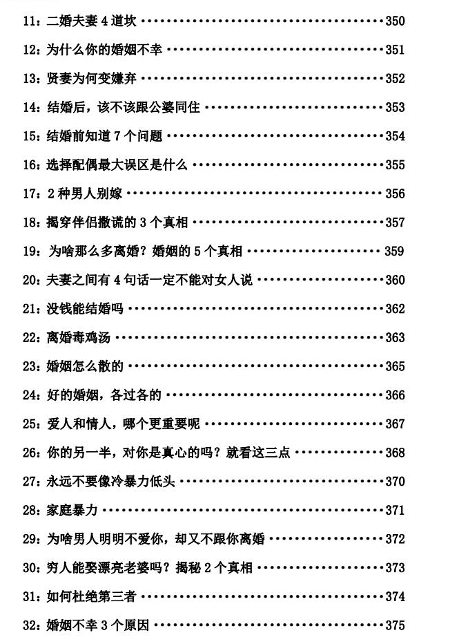 图片[17]-《458条人性顶级秘术》PDF-爱读书
