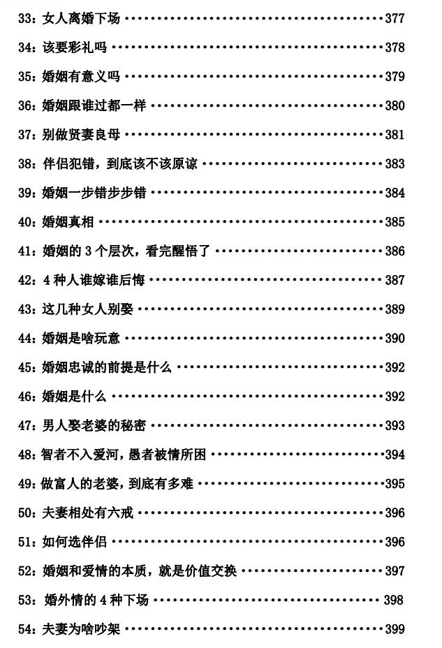 图片[18]-《458条人性顶级秘术》PDF-爱读书