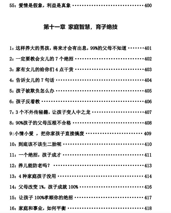 图片[19]-《458条人性顶级秘术》PDF-爱读书