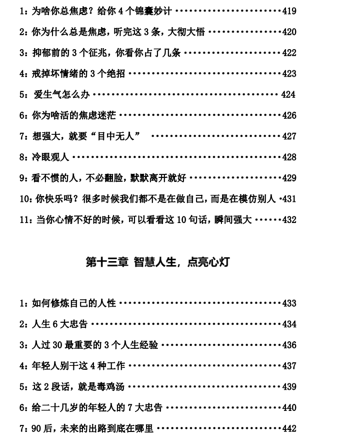 图片[20]-《458条人性顶级秘术》PDF-爱读书