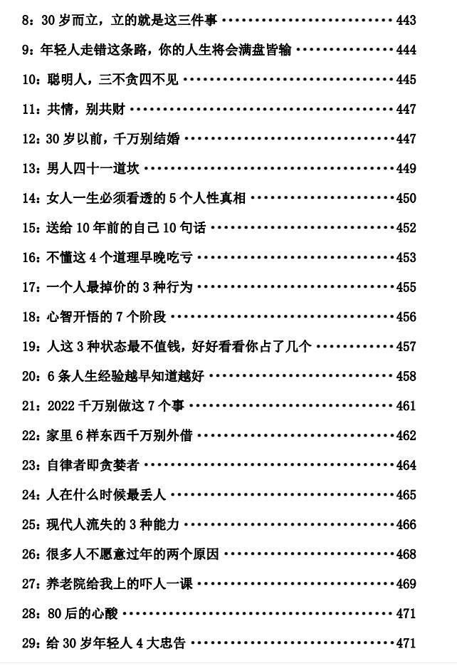 图片[21]-《458条人性顶级秘术》PDF-爱读书