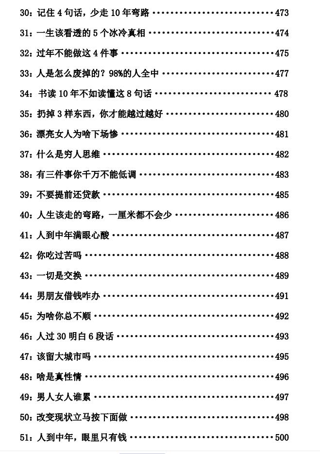 图片[22]-《458条人性顶级秘术》PDF-爱读书