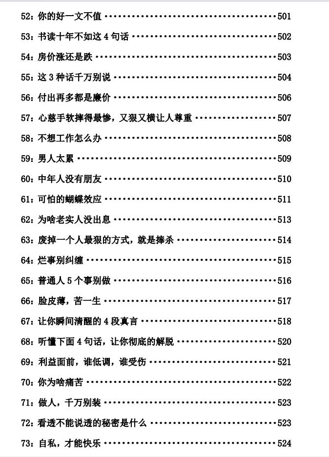 图片[23]-《458条人性顶级秘术》PDF-爱读书