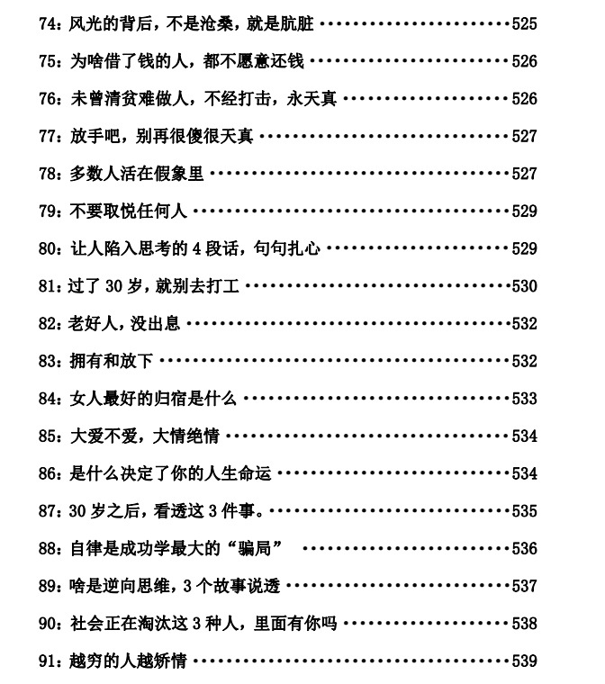 图片[24]-《458条人性顶级秘术》PDF-爱读书
